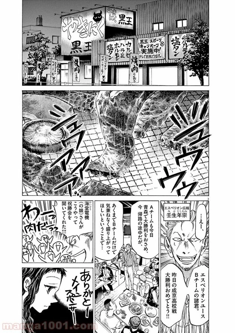 アオアシ 第56話 - 2