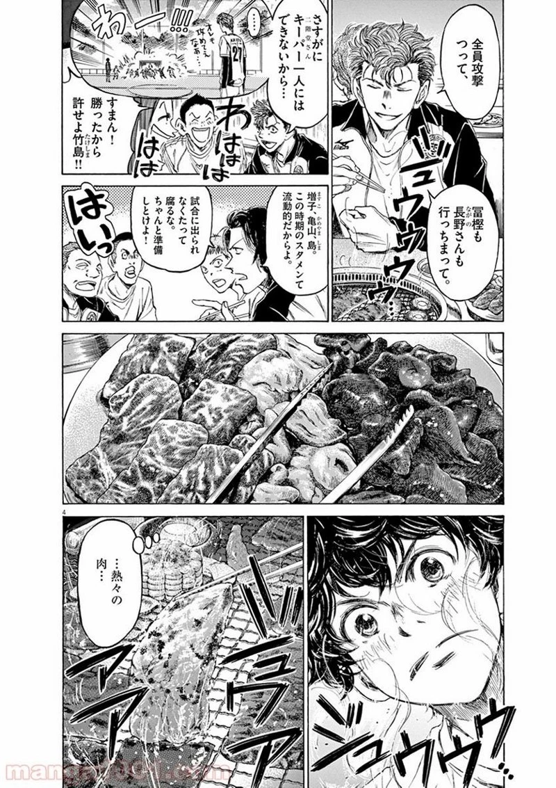 アオアシ 第56話 - 3