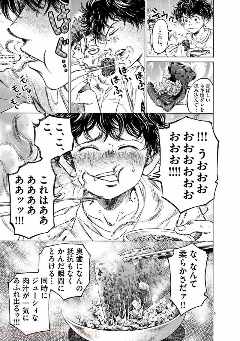 アオアシ 第56話 - 4