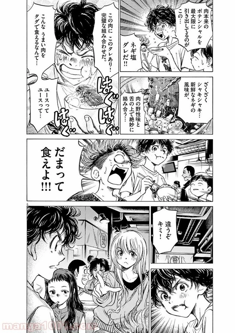 アオアシ 第56話 - 5
