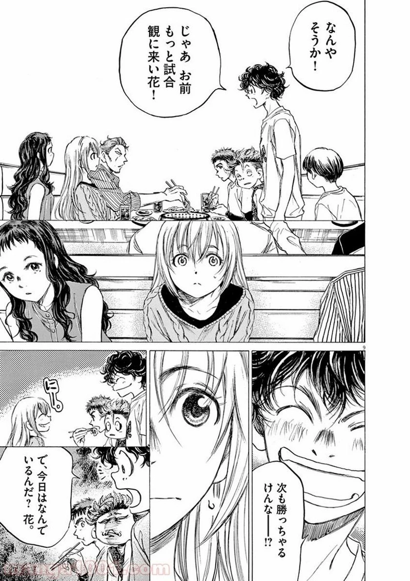 アオアシ 第56話 - 8