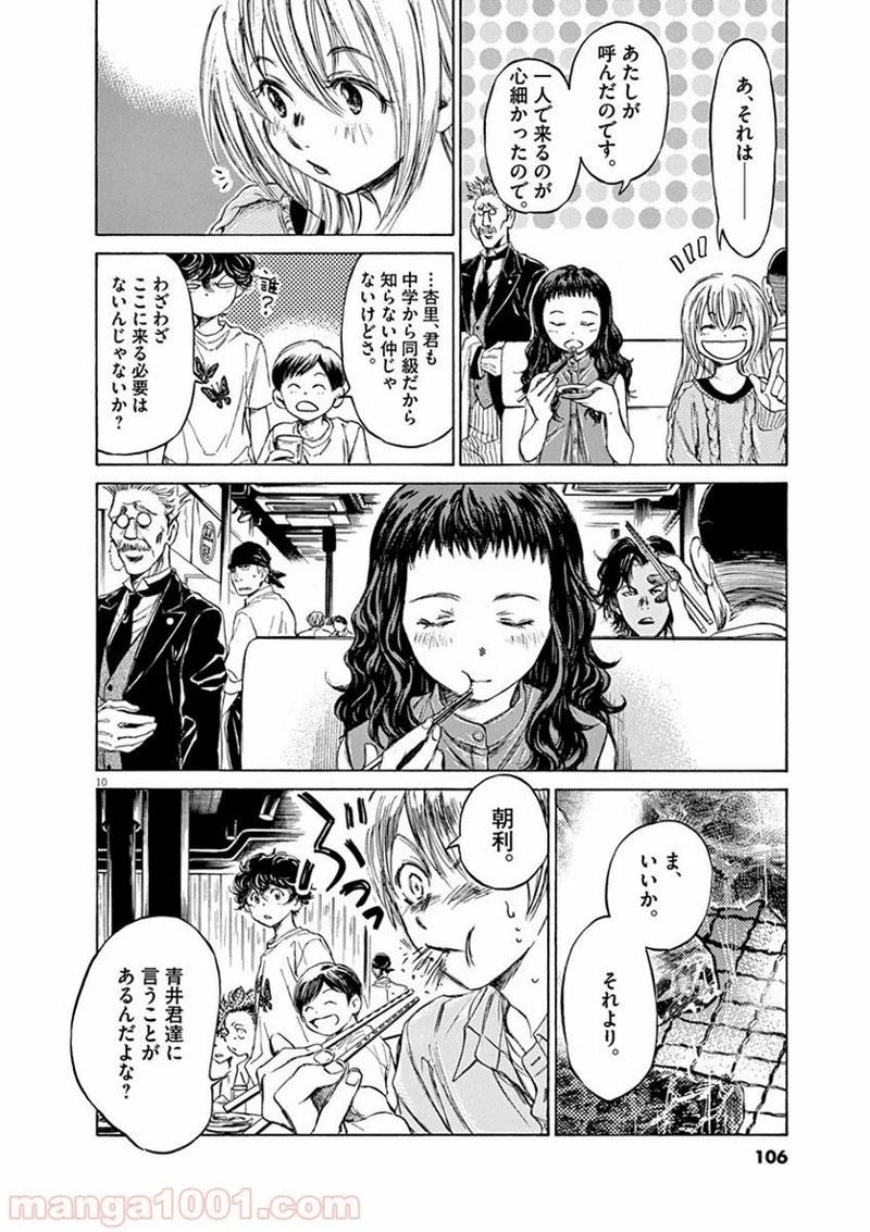 アオアシ 第56話 - 9