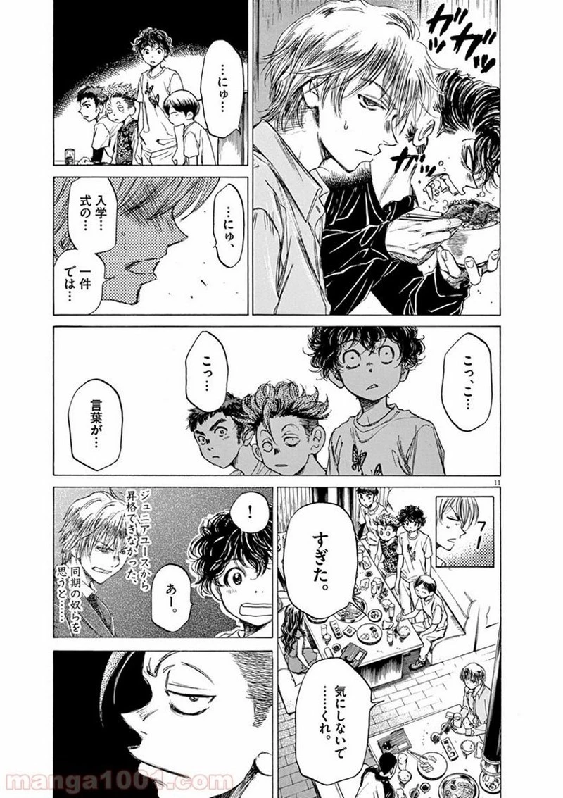 アオアシ 第56話 - 10