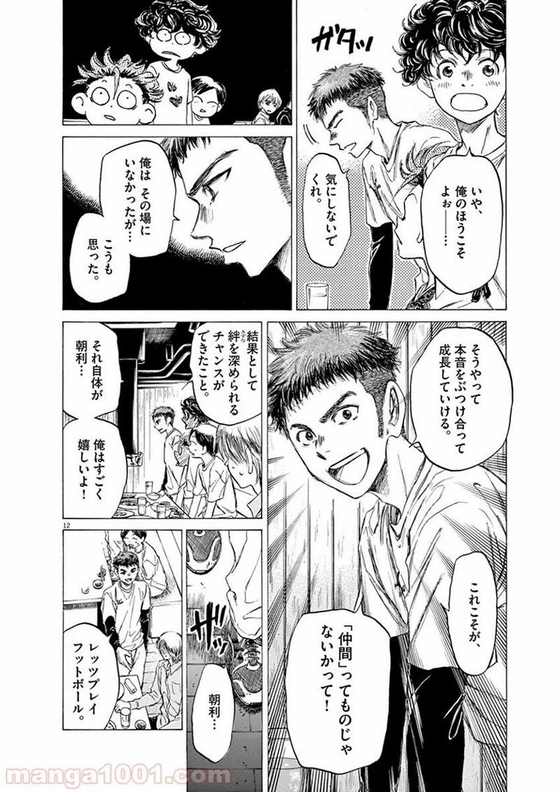 アオアシ 第56話 - 11