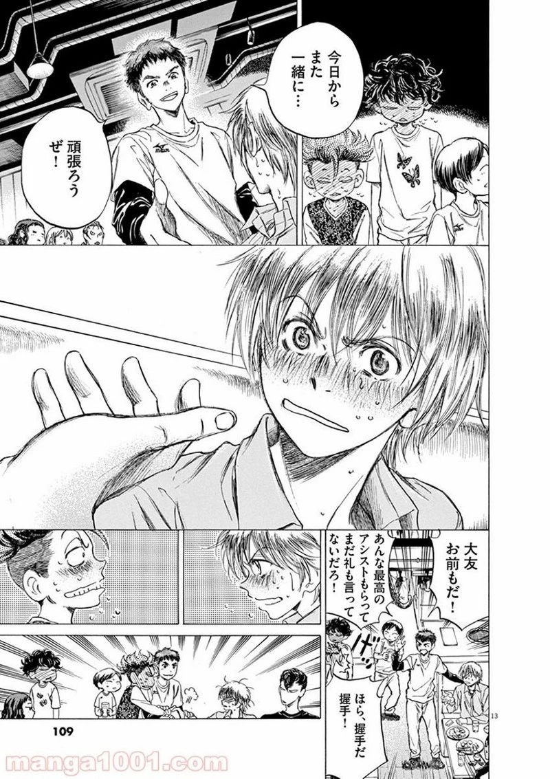 アオアシ 第56話 - 12