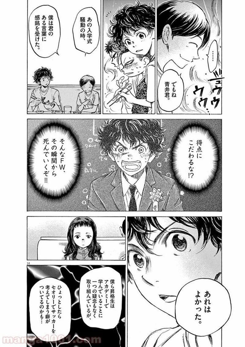 アオアシ 第56話 - 13