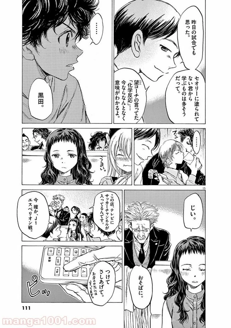 アオアシ 第56話 - 14