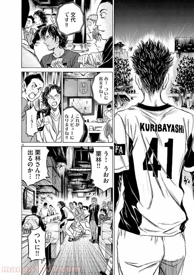 アオアシ 第56話 - 15