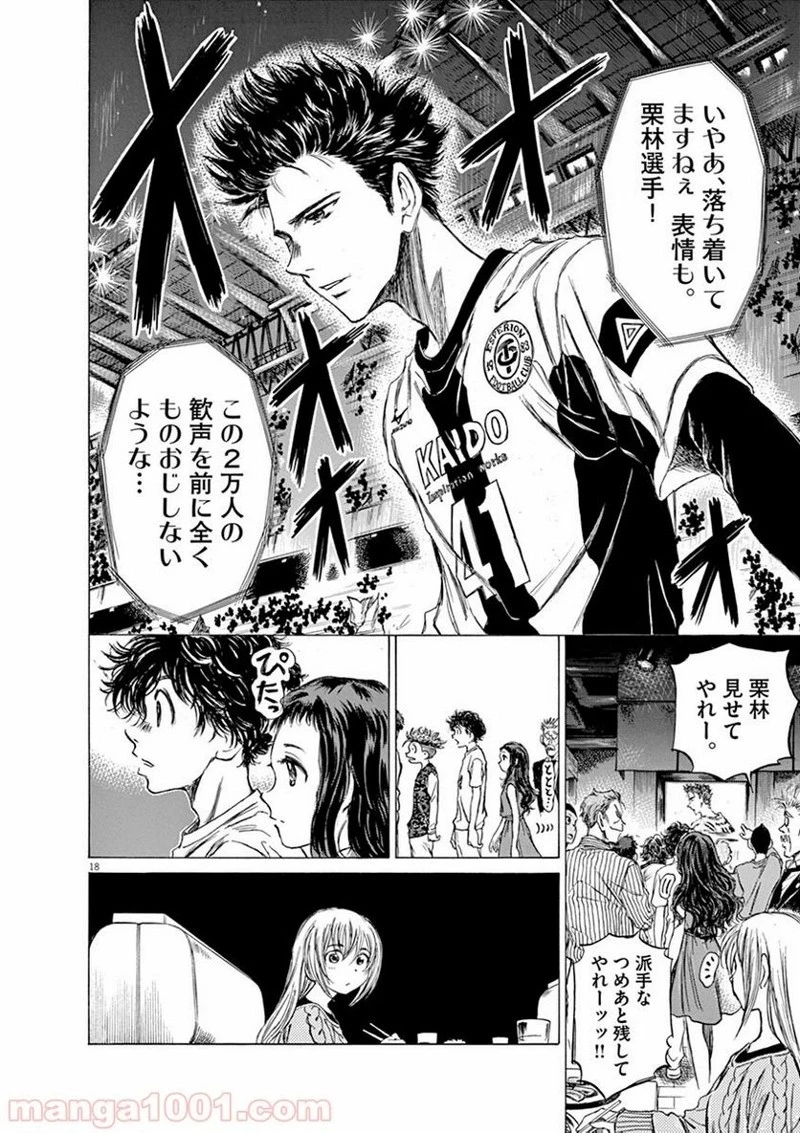 アオアシ 第56話 - 17