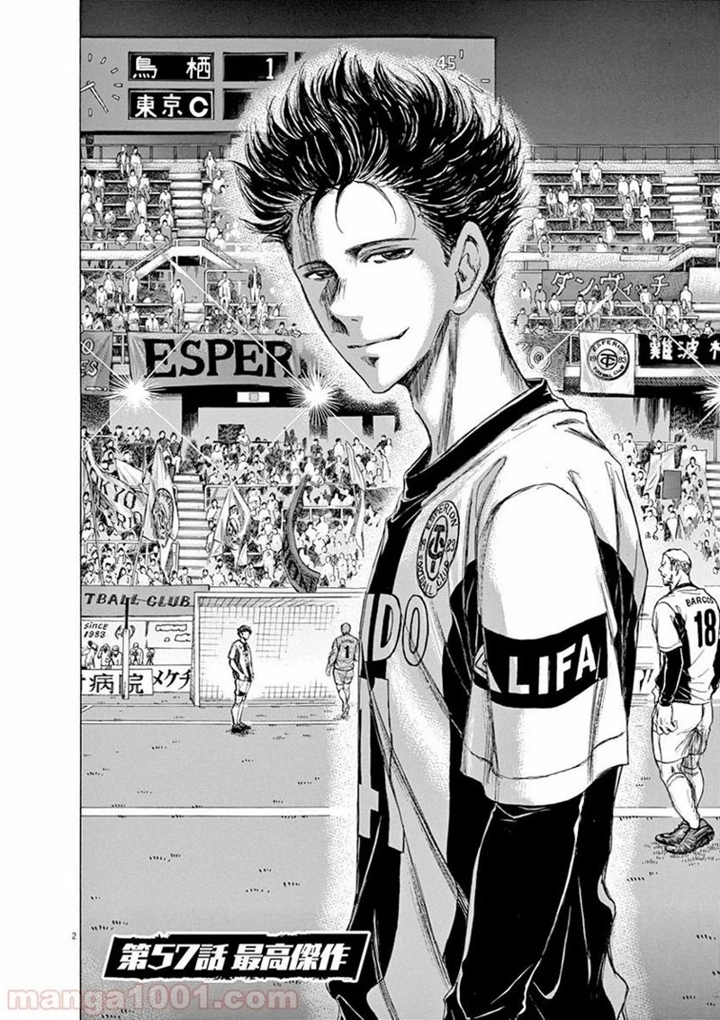 アオアシ 第57話 - 1