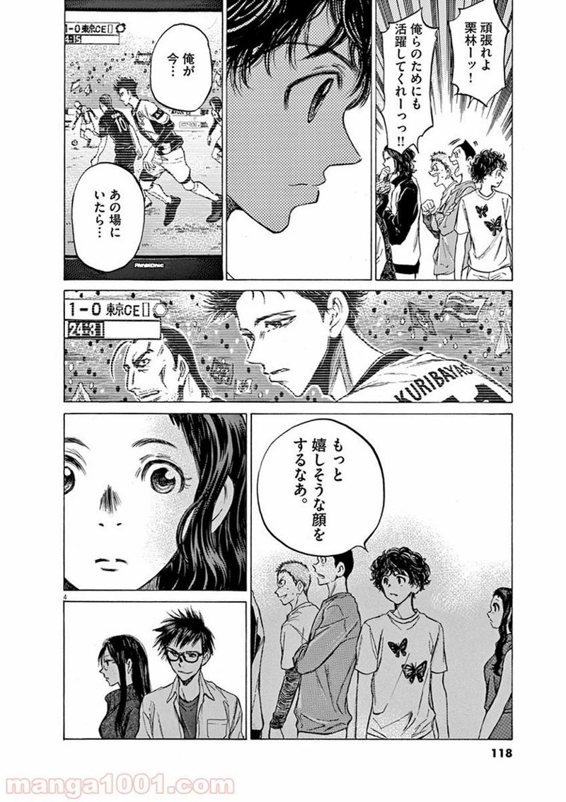 アオアシ 第57話 - 3