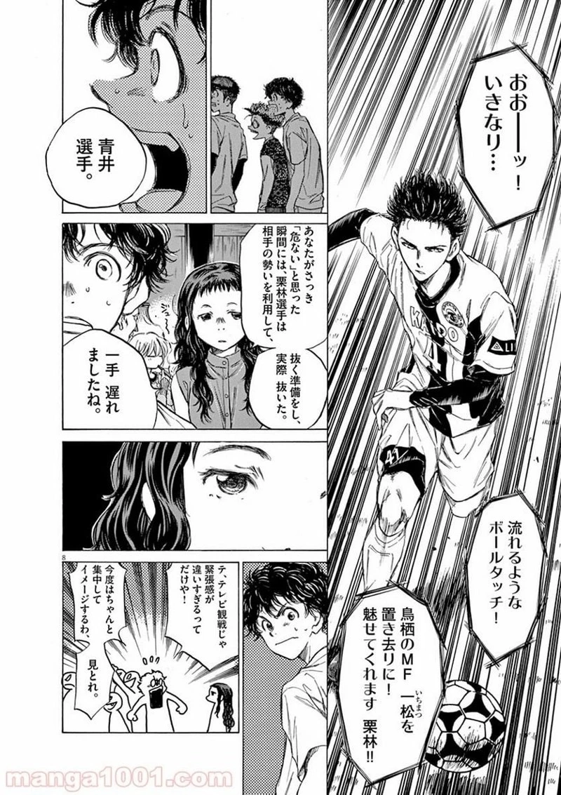 アオアシ 第57話 - 7