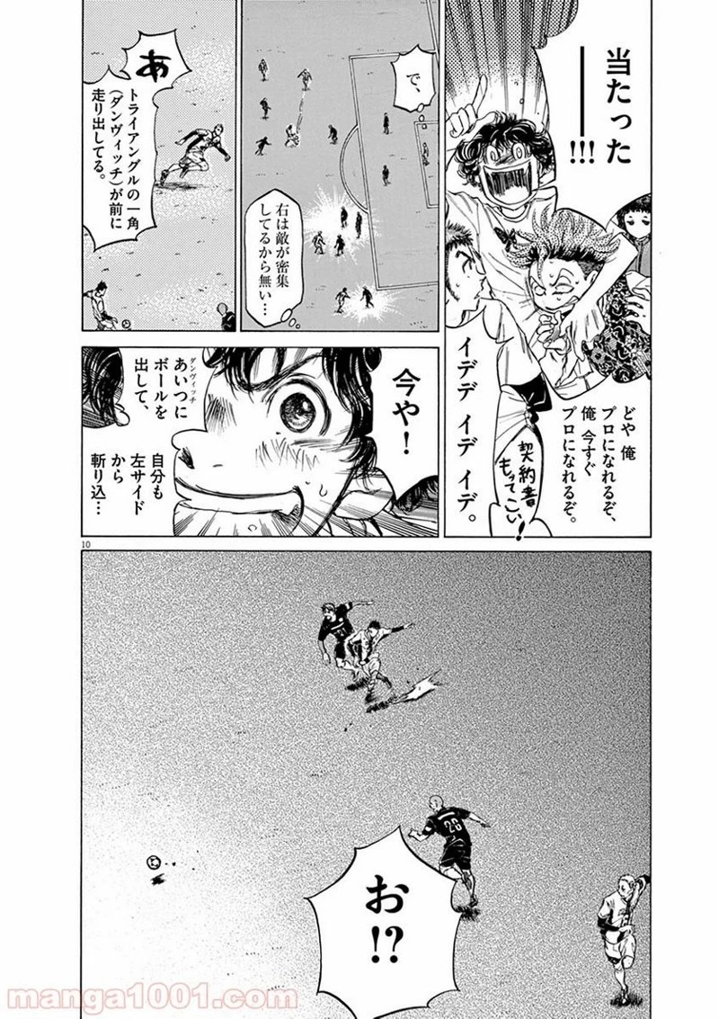 アオアシ 第57話 - 9