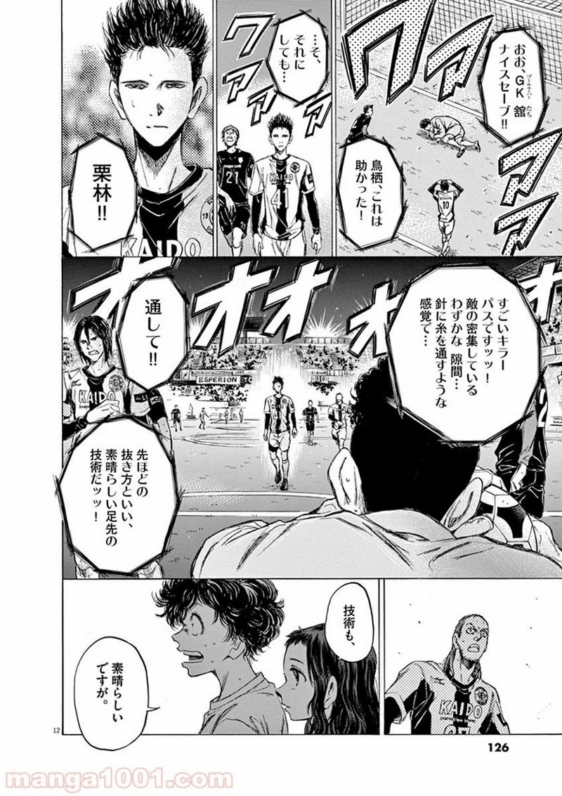 アオアシ 第57話 - 11