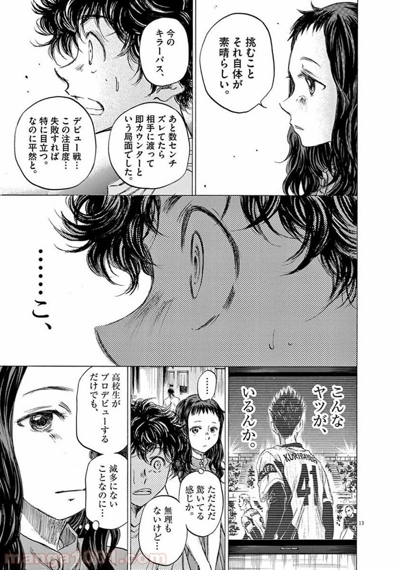 アオアシ 第57話 - 12