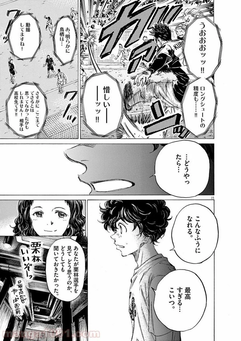 アオアシ 第57話 - 14