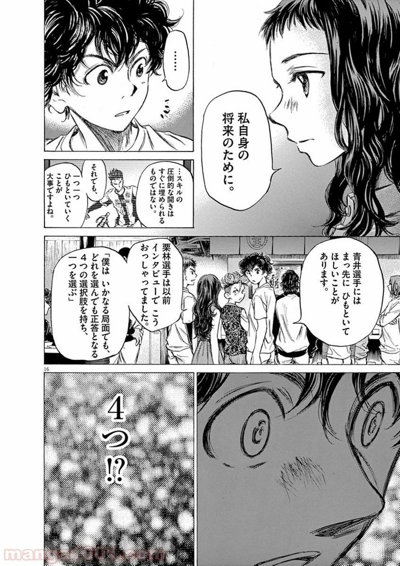 アオアシ 第57話 - 15