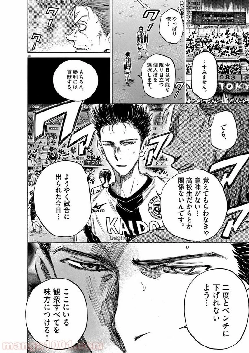 アオアシ 第57話 - 17