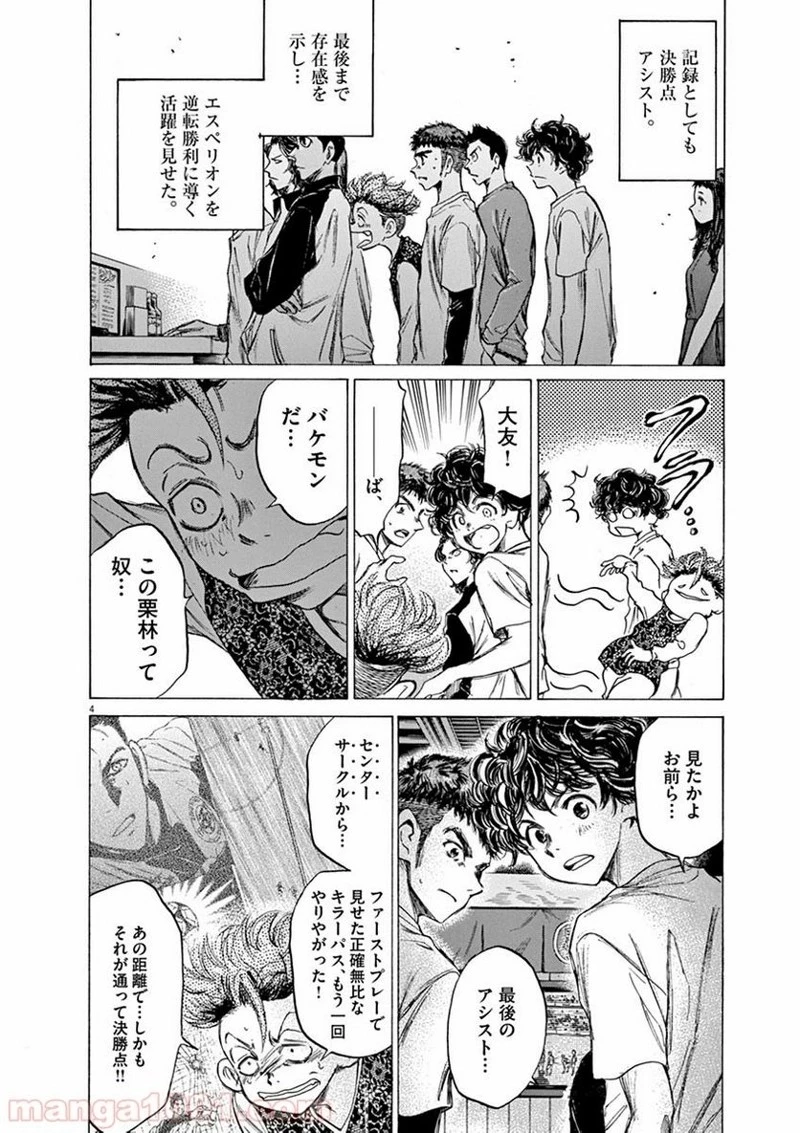 アオアシ 第58話 - 4