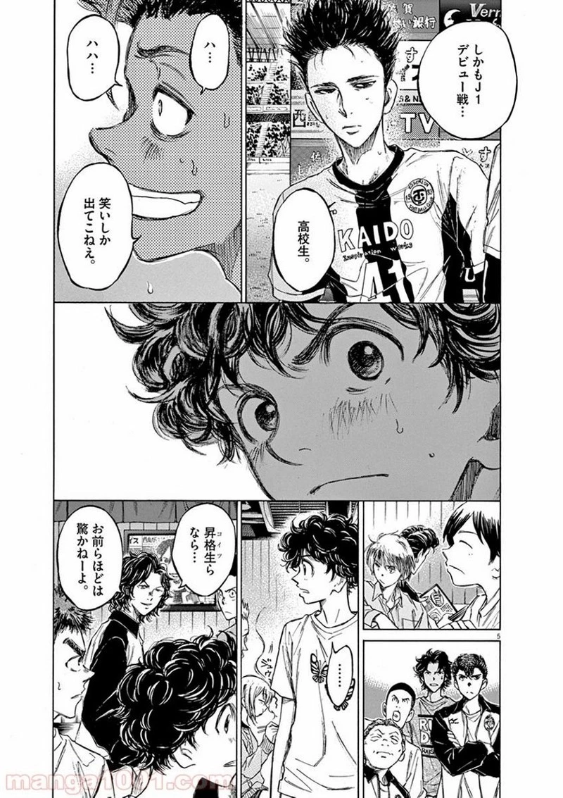 アオアシ 第58話 - 5