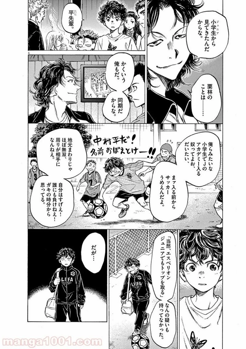 アオアシ 第58話 - 6