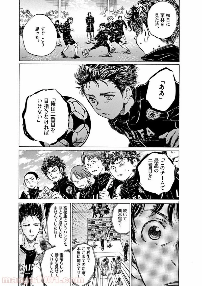 アオアシ 第58話 - 7