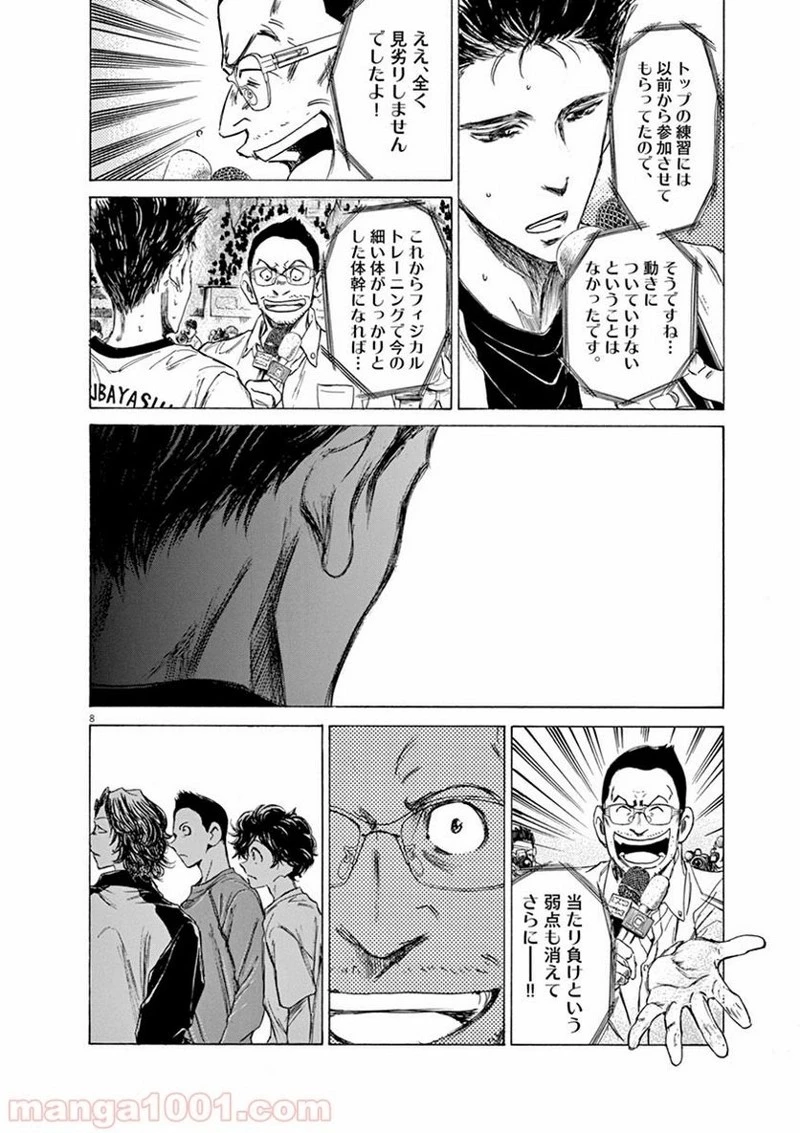 アオアシ 第58話 - 8