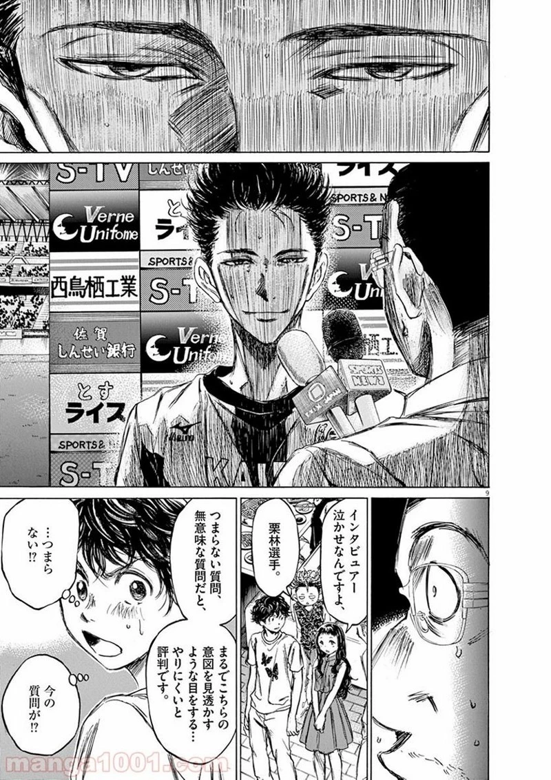 アオアシ 第58話 - 9