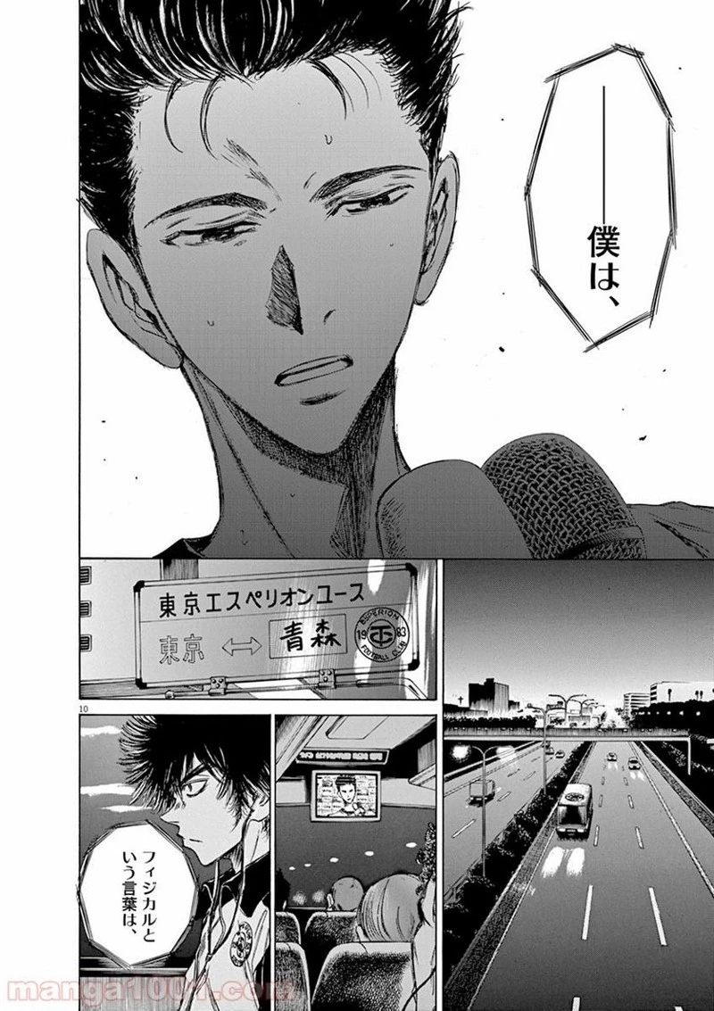 アオアシ 第58話 - 10