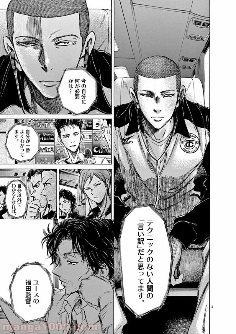 アオアシ 第58話 - 11