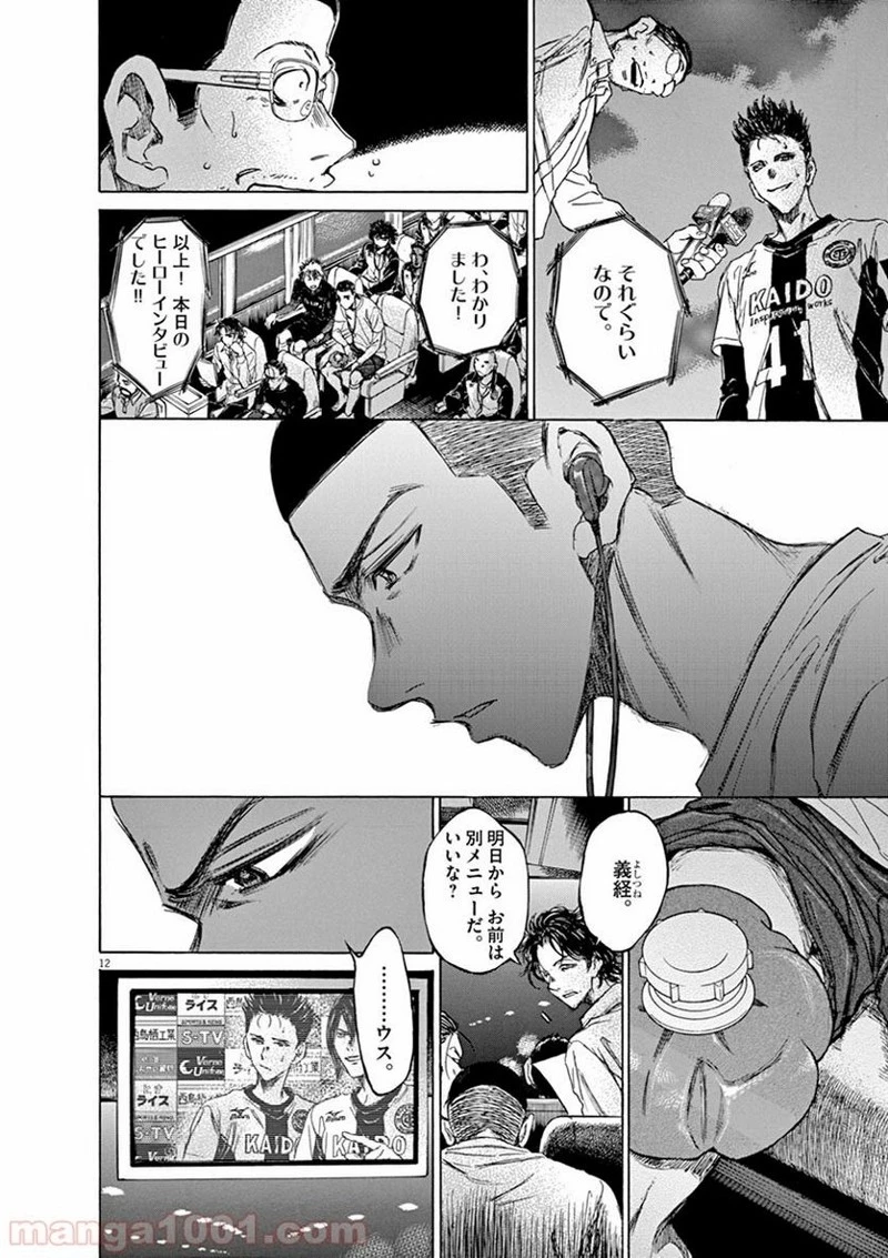 アオアシ 第58話 - 12