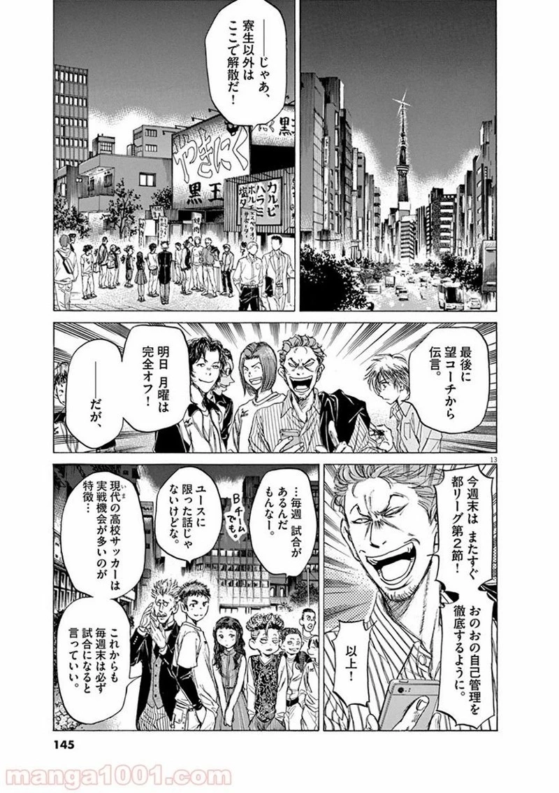 アオアシ 第58話 - 13