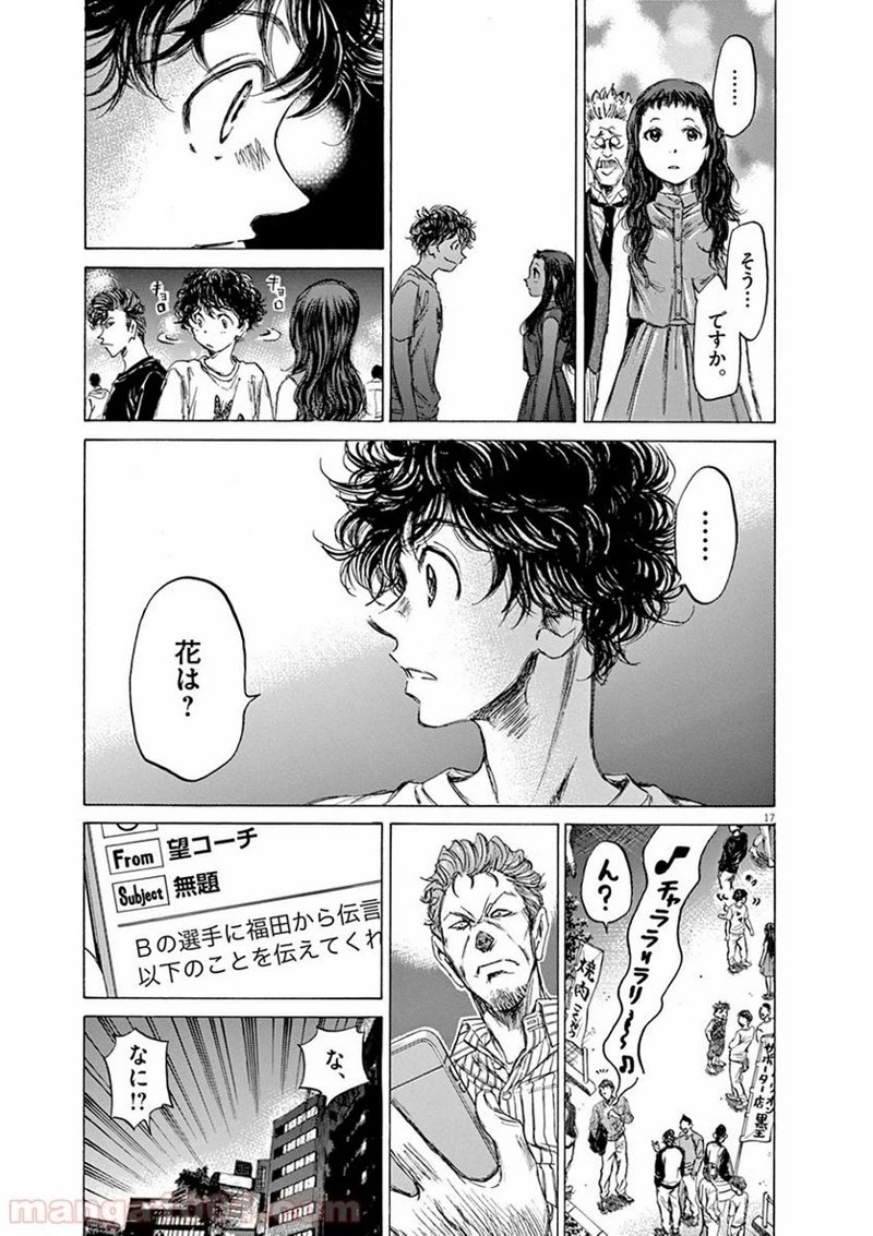 アオアシ 第58話 - 17