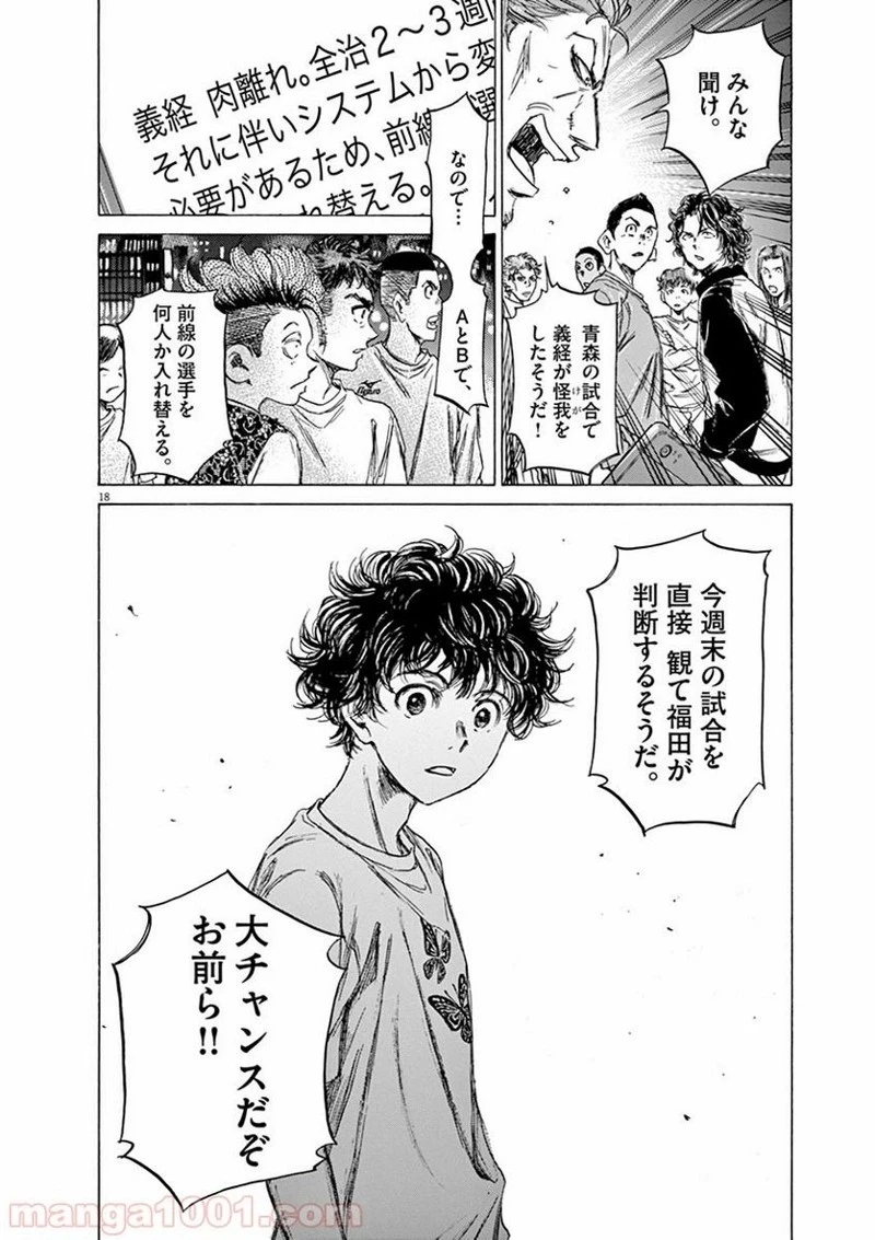 アオアシ 第58話 - 18