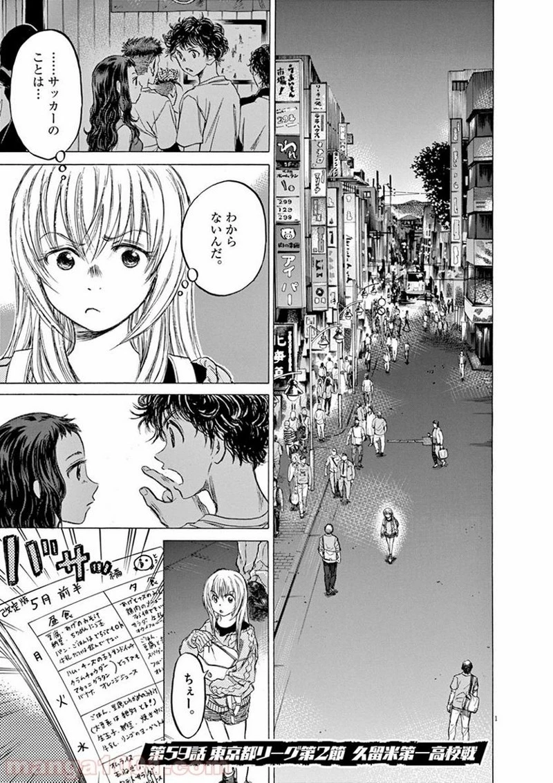 アオアシ 第59話 - 1