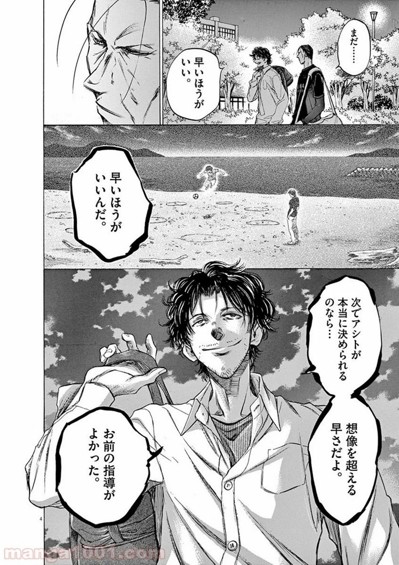 アオアシ 第59話 - 4