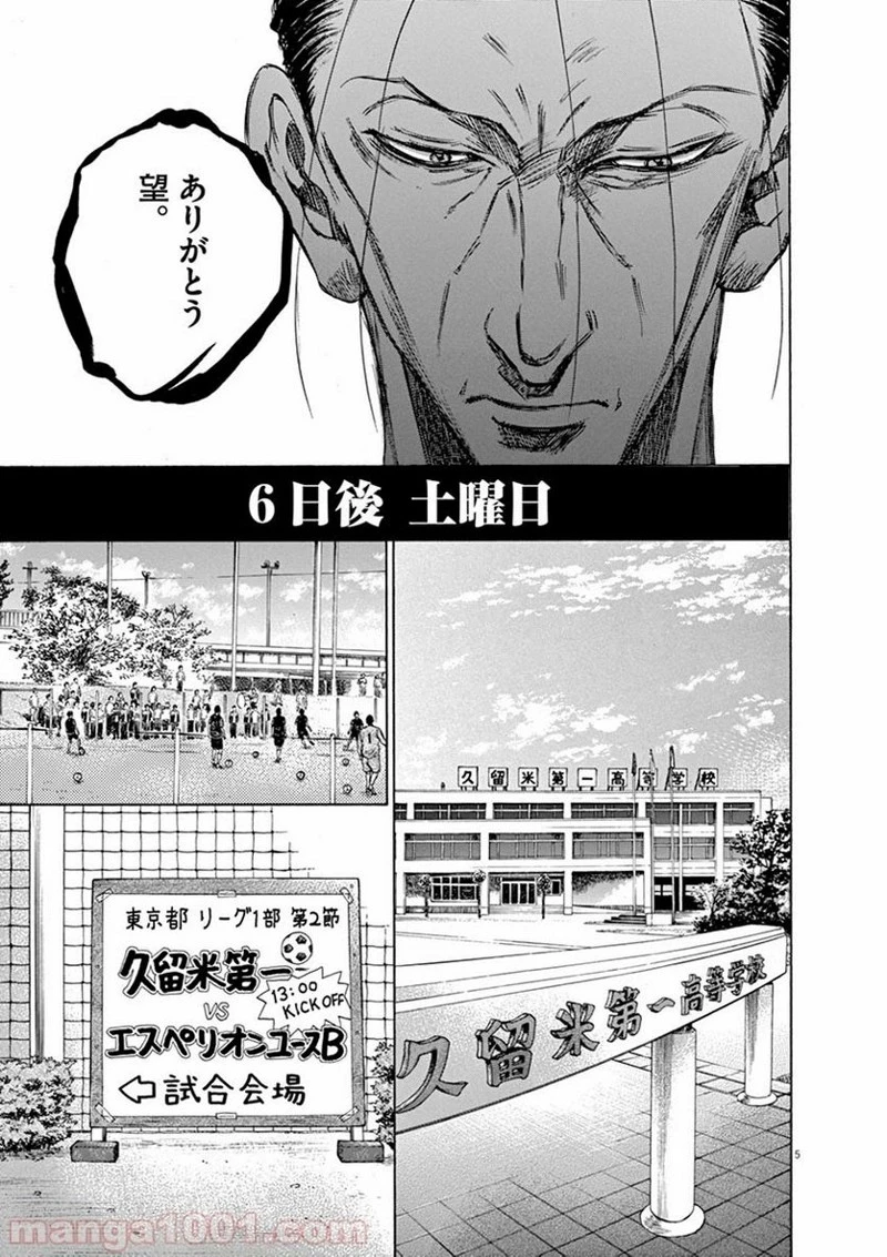 アオアシ 第59話 - 5