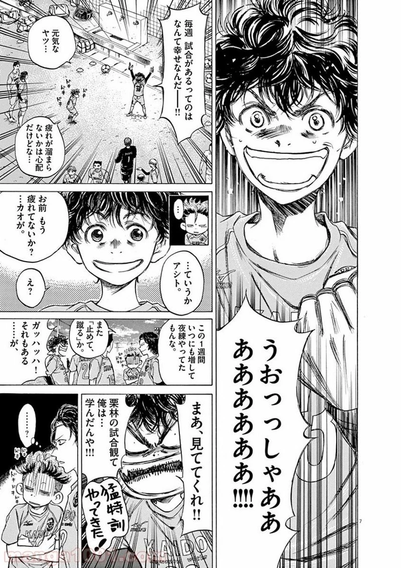 アオアシ 第59話 - 7