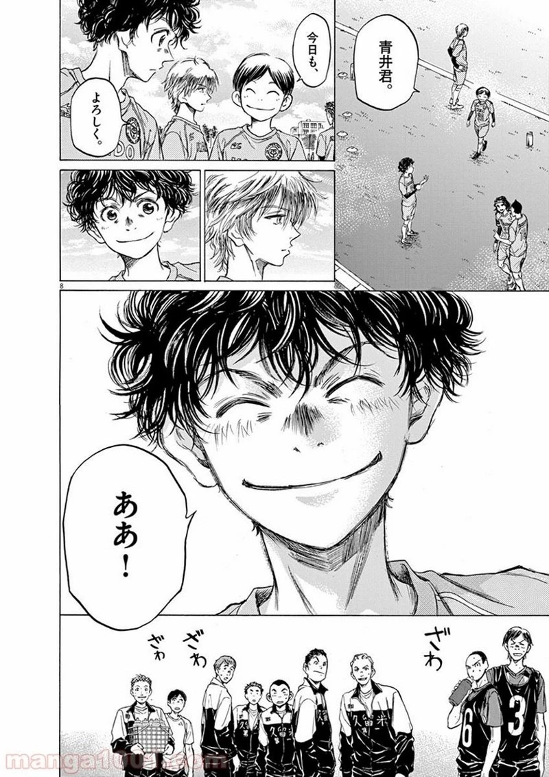 アオアシ 第59話 - 8