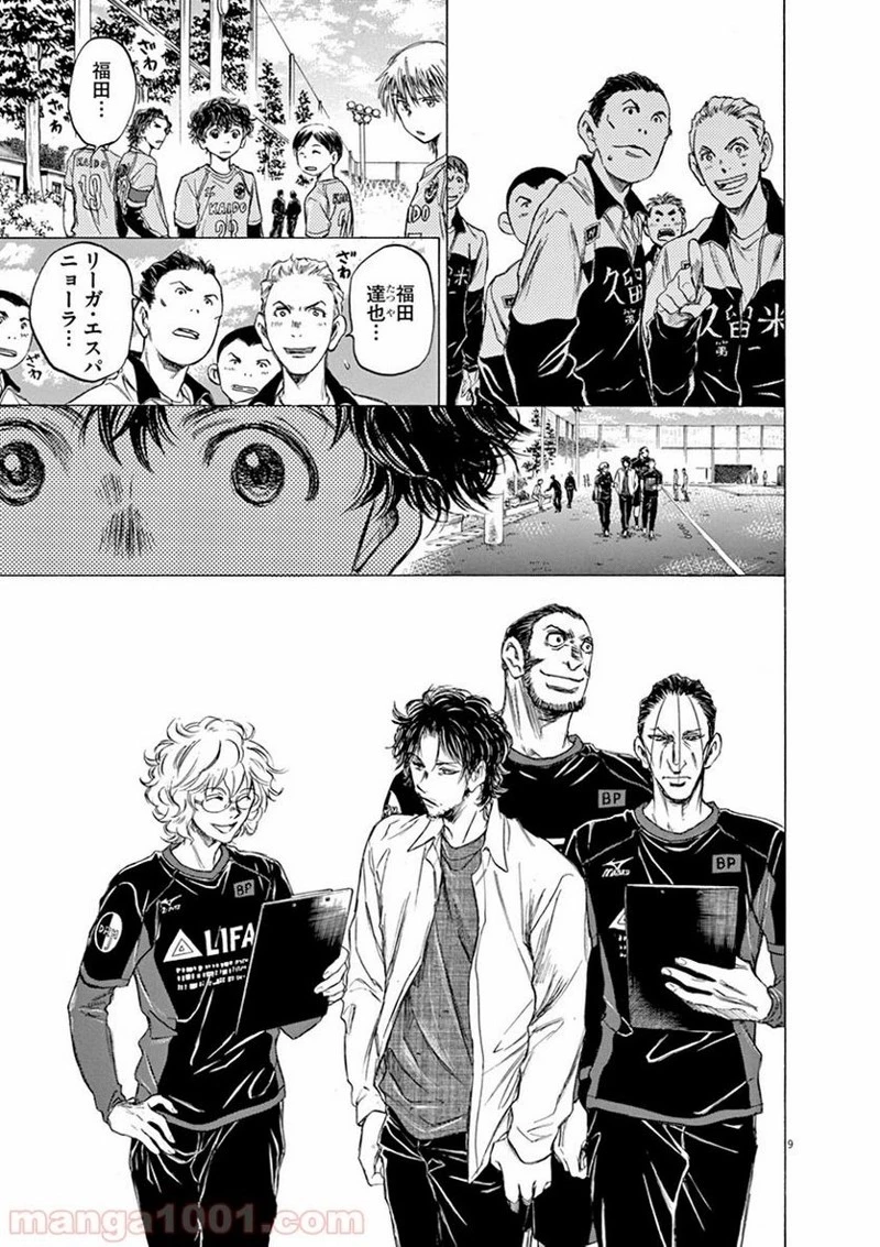 アオアシ 第59話 - 9