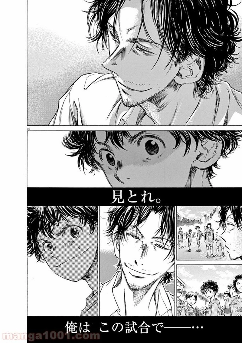 アオアシ 第59話 - 10