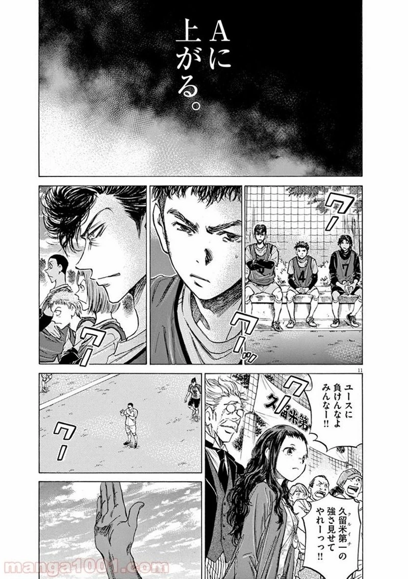 アオアシ 第59話 - 11