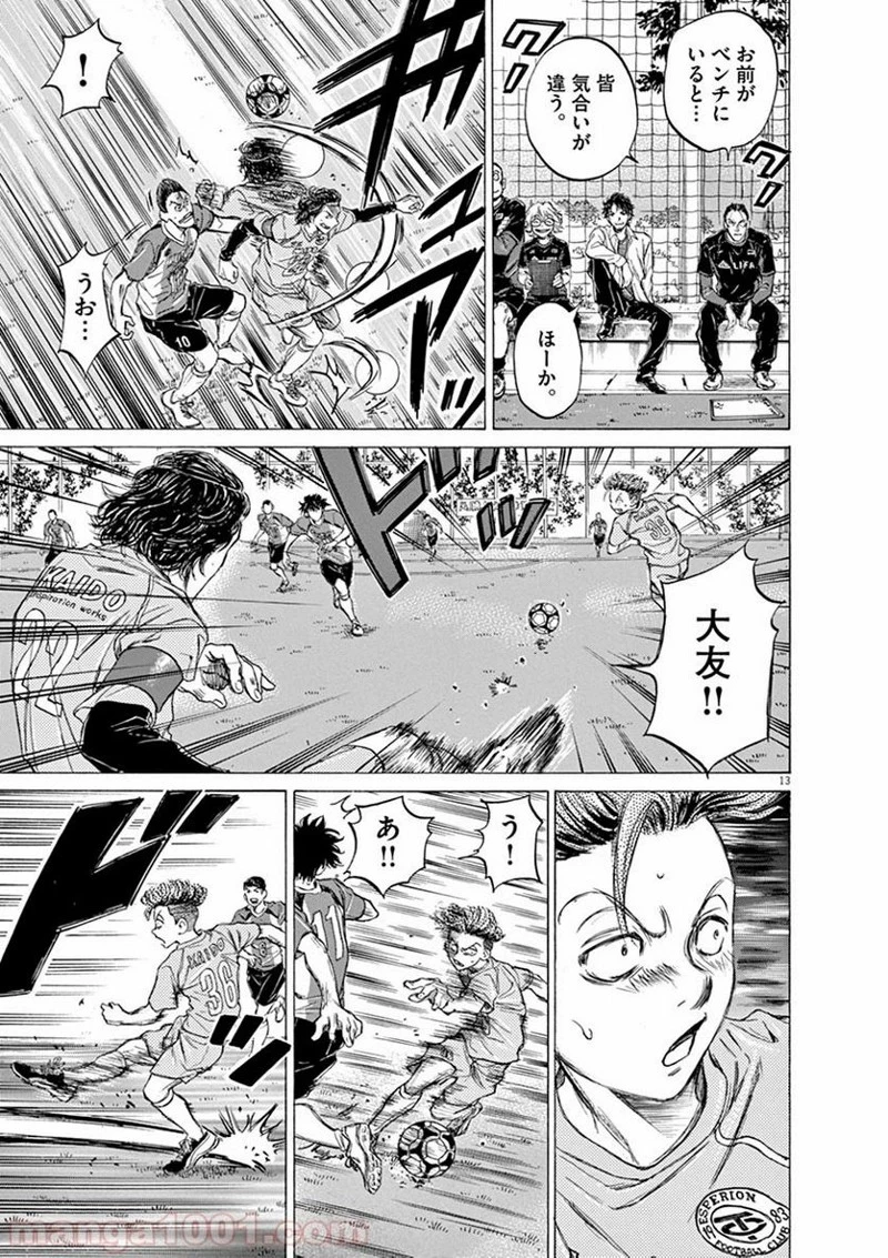 アオアシ 第59話 - 13