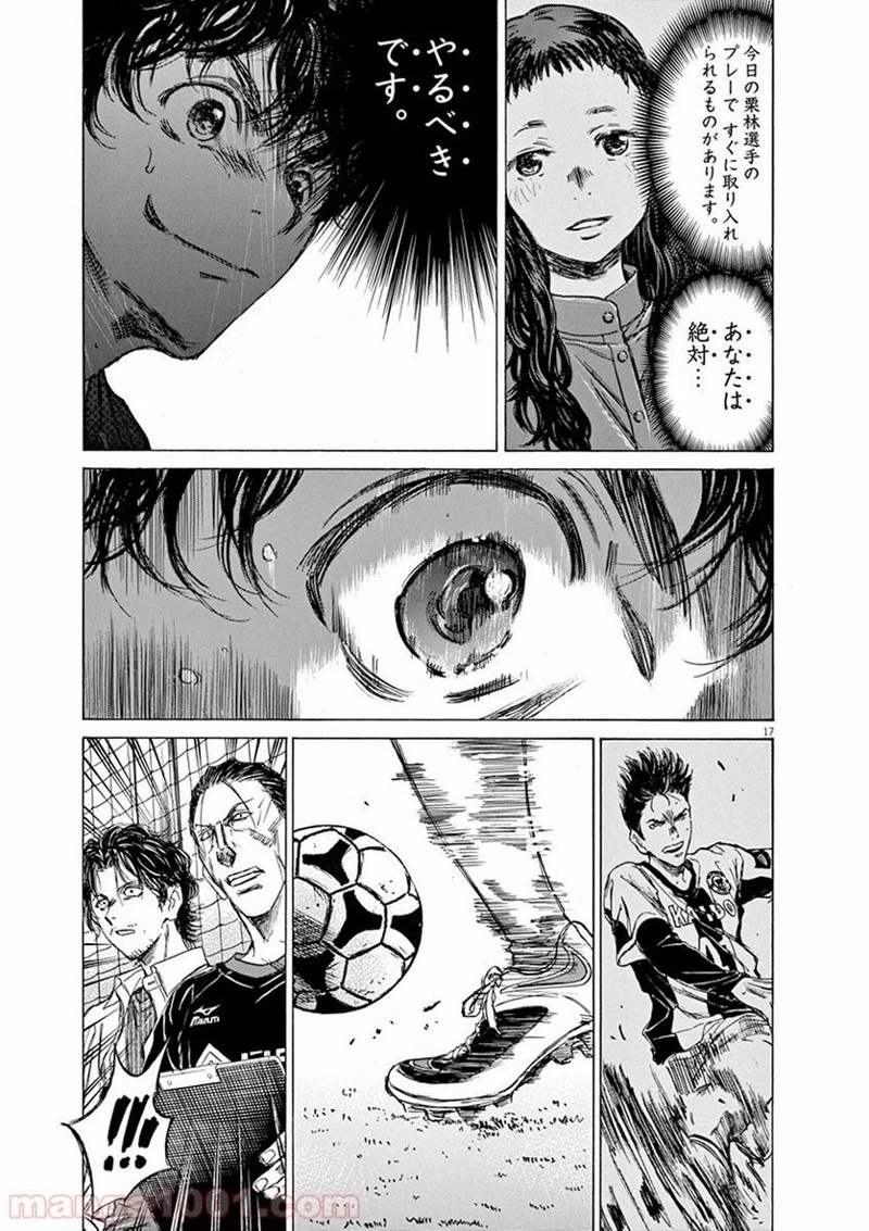 アオアシ 第59話 - 17