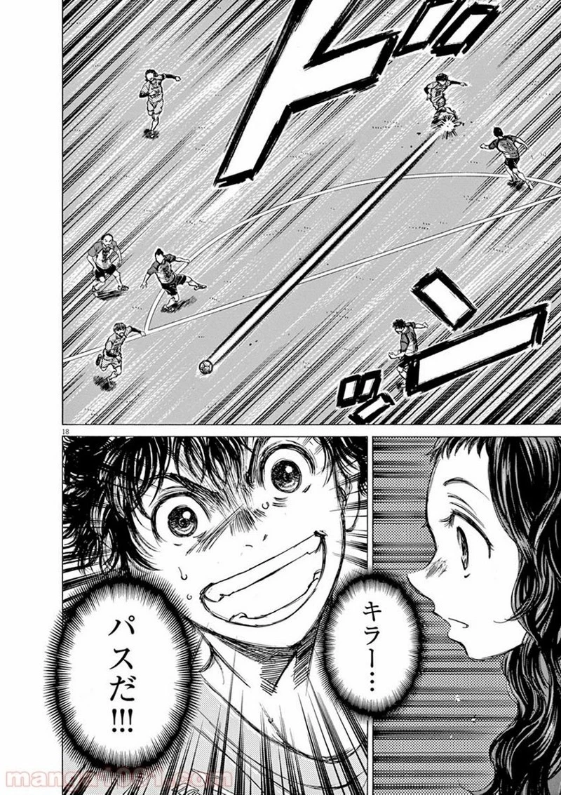 アオアシ 第59話 - 18