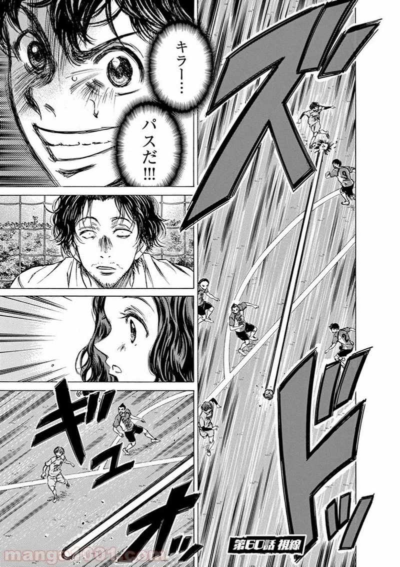 アオアシ 第60話 - 1