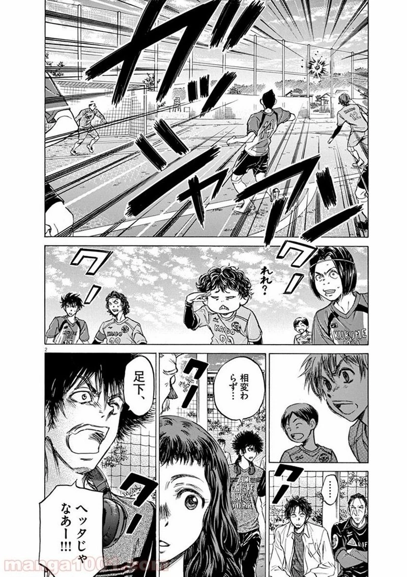 アオアシ 第60話 - 2