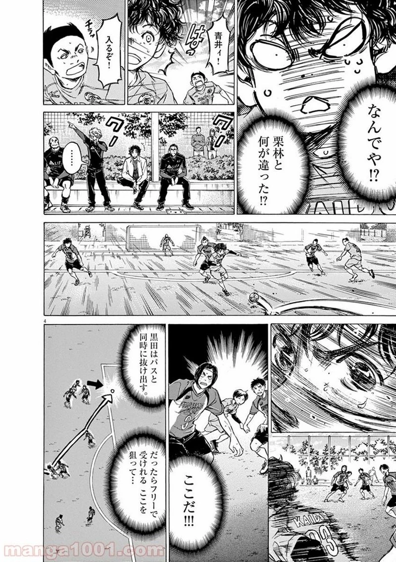 アオアシ 第60話 - 4