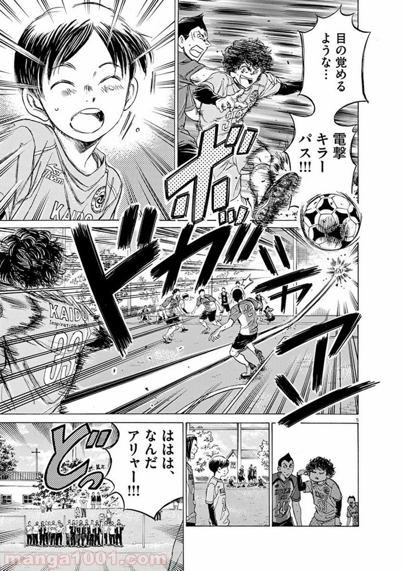 アオアシ 第60話 - 5