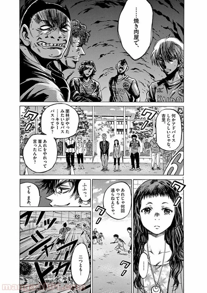 アオアシ 第60話 - 7